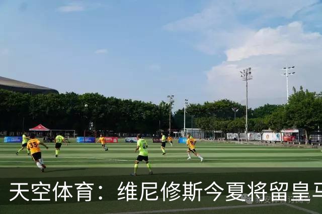 天空体育：维尼修斯今夏将留皇马！神龟哥：恩瓦内里不会直接转会