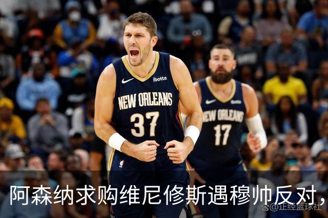 阿森纳求购维尼修斯遇穆帅反对，曼联接近签下科内